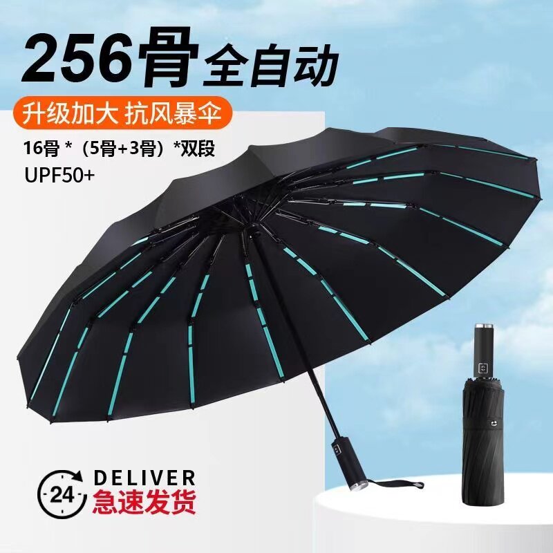256骨自动雨伞折叠加大加厚加固抗风男士遮阳防晒晴雨两用女学生