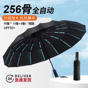 256骨自动雨伞折叠加大加厚加固抗风男士 遮阳防晒晴雨两用女学生