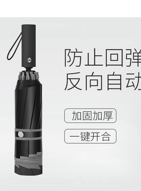全自动雨伞防回弹男女折叠防晒防紫外线晴雨两用太阳伞遮阳伞反向