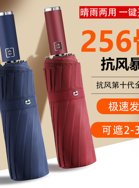 雨伞自动伞加大加厚加固男女折叠晴雨两用防风防晒防紫外线遮阳伞
