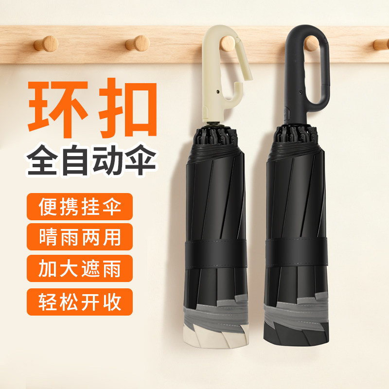 环扣全自动反向雨伞男折叠加大加厚加固抗暴雨防风晴雨两用学生女