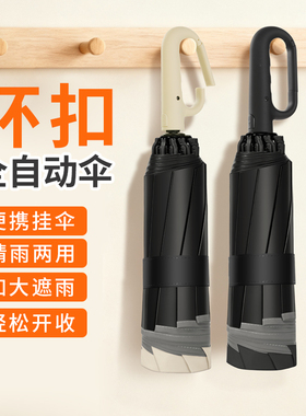 环扣全自动反向雨伞男折叠加大加厚加固抗暴雨防风晴雨两用学生女