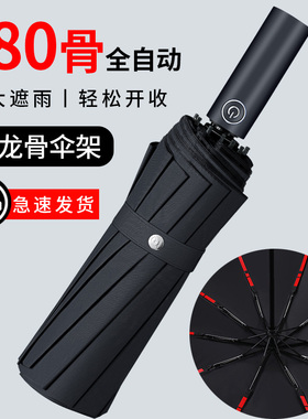 480骨抗风暴雨伞加大加厚加固自动雨伞男生折叠太阳伞女遮阳防晒