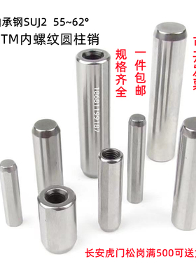 精密内螺纹圆柱销m6正公差MSTM内牙定位销4M5M6M8M10M12M13M16M20