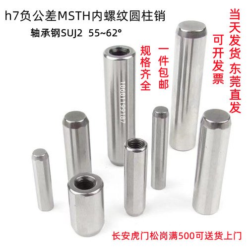 内螺纹圆柱销内牙定位销MSTH