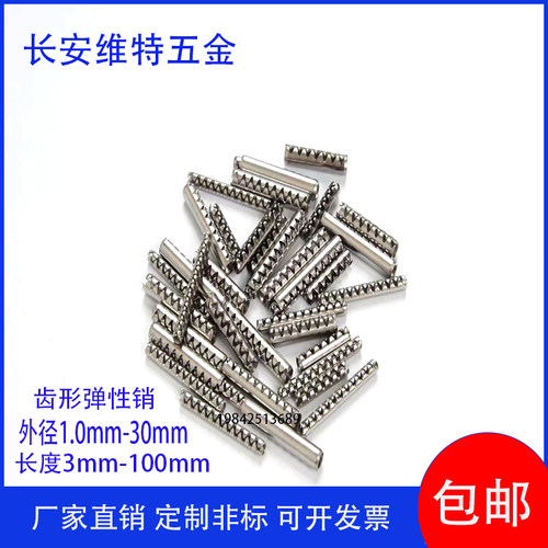 齿形销锯齿销弹弓轴齿形开口销