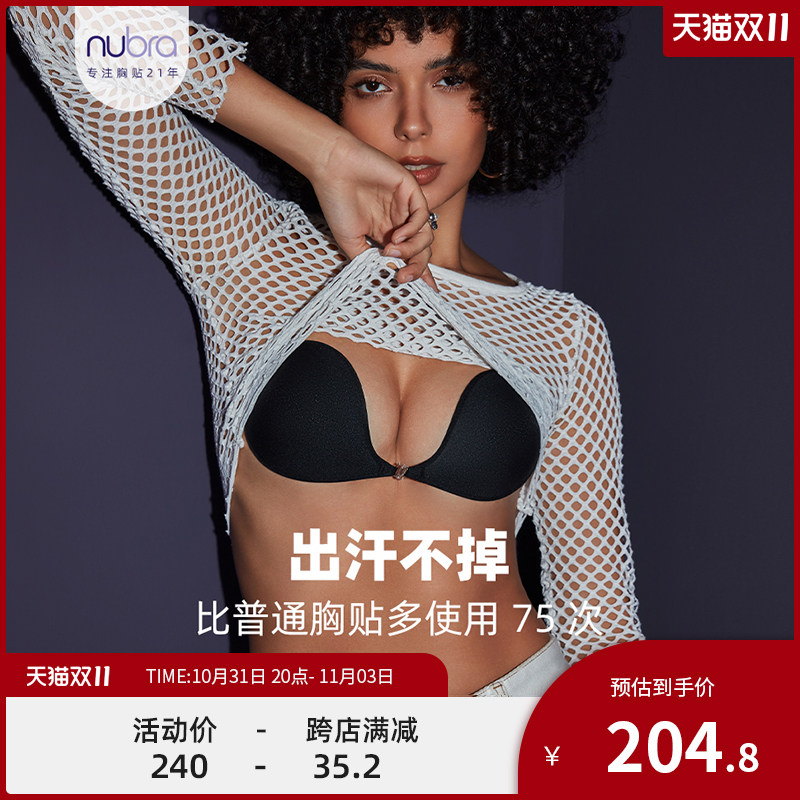nubra经典杯隐形内衣小胸聚拢胸贴女婚纱礼服乳贴 无肩带隐形文胸使用感如何?
