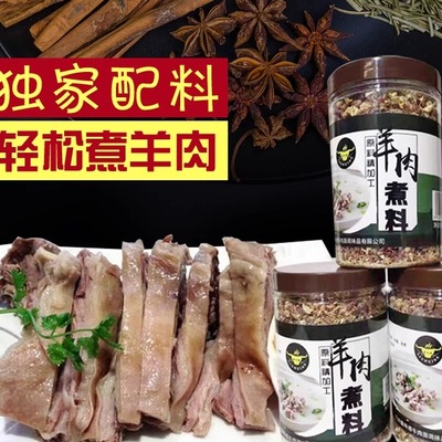 煮羊肉小包装兰州调料鑫味德