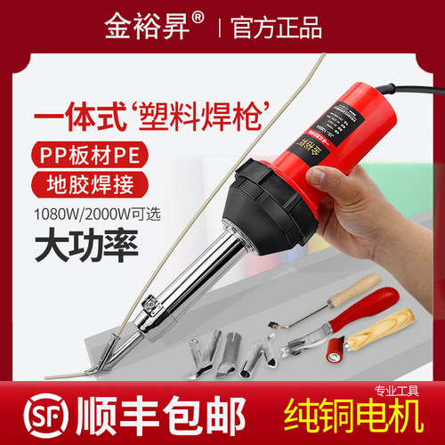 金裕昇塑料焊枪PVC焊枪PP板材PE
