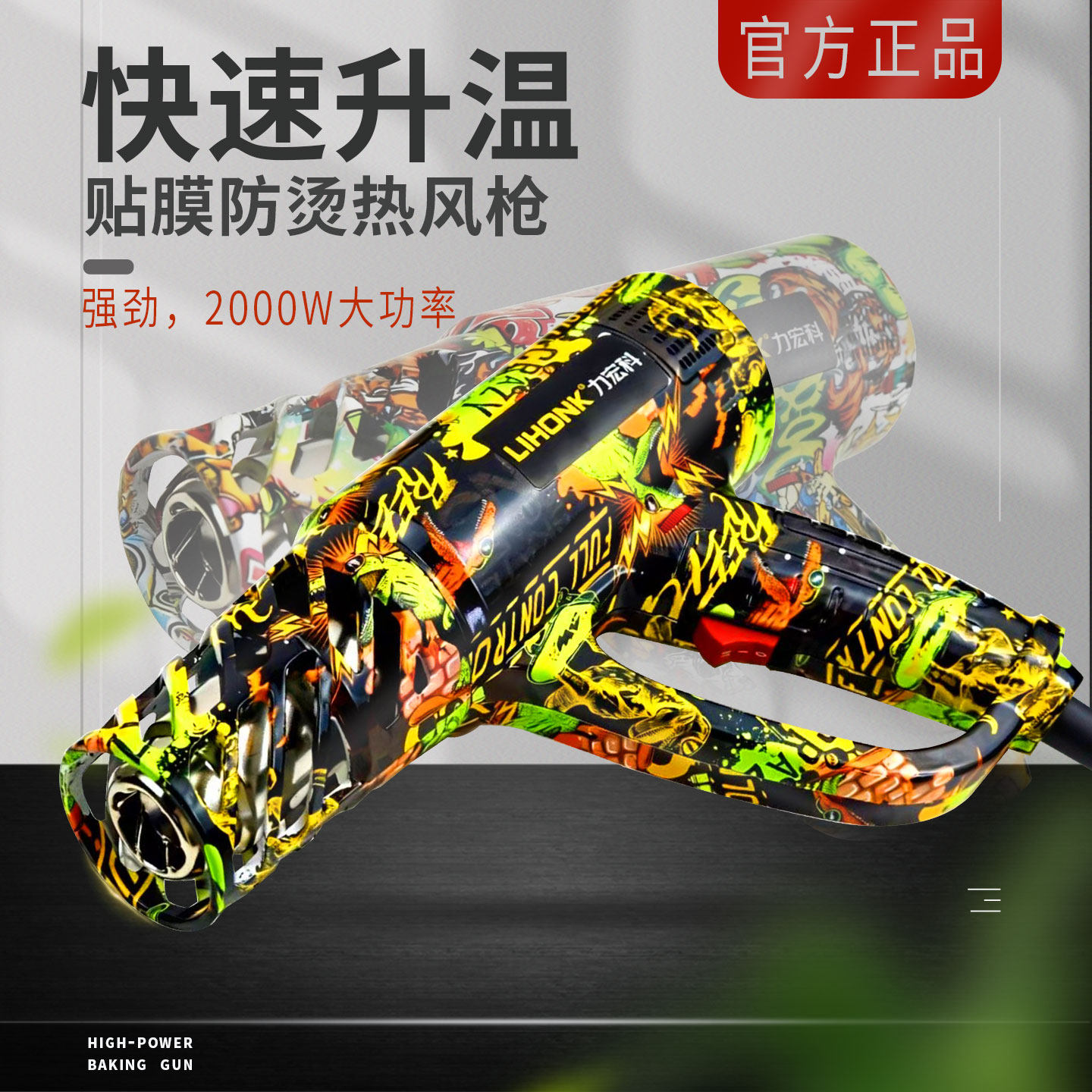 力宏科热风枪调温汽车贴膜工具烤枪烘抢热缩膜工业加热吹风机小型