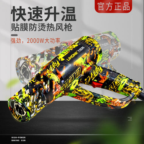 力宏科热风枪调温汽车贴膜工具