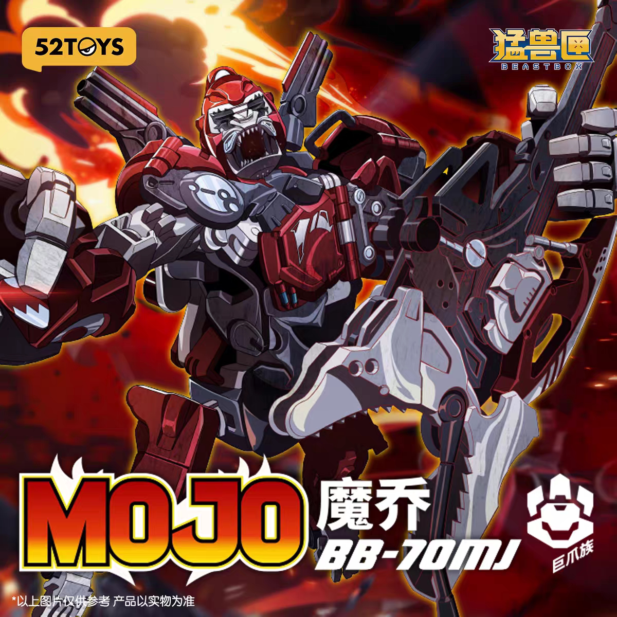 52TOYS猛兽匣魔乔猩猩特典机器人/机甲成品/变