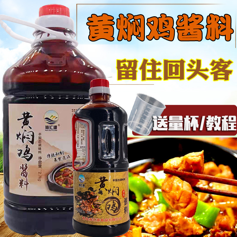 传统青岛黄焖鸡米饭酱料海汇源