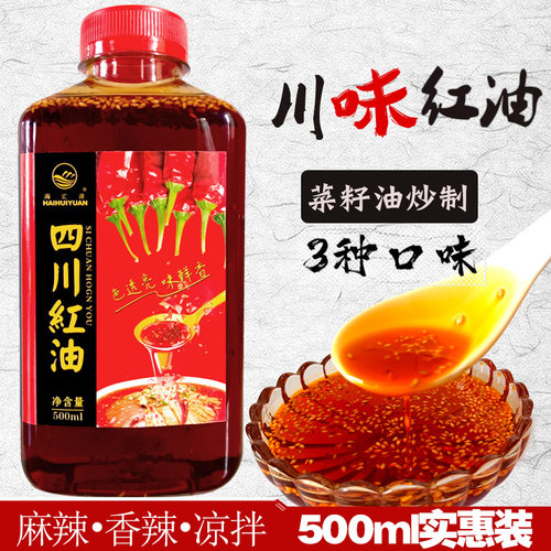 辣椒油瓶装山东红油辣椒油海汇源