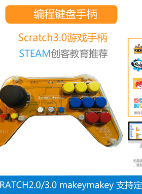 scratch互动图形化手柄兼容mblock网易卡搭慧编程猫Mind+键盘游戏