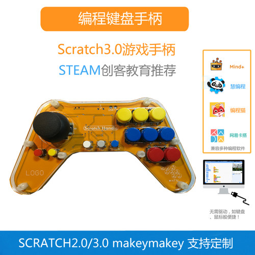 scratch互动手柄图形化编程