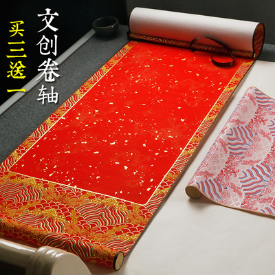 【千锤百炼】文创书法空白宣纸卷轴书法挂轴宣纸书法专用作品纸毛笔国画创作国风长宽彩色微喷福字画轴挂画