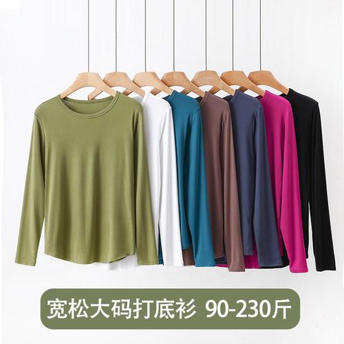 莫代尔打底衫女士长袖t恤上衣
