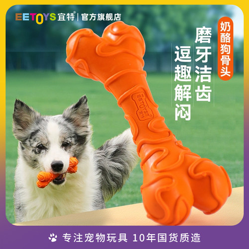 奶酪味骨头狗狗玩具小狗解闷神器