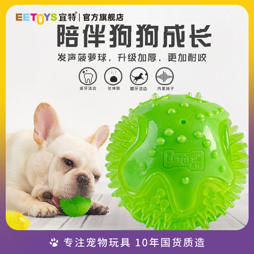 宜特发声玩具狗狗解闷神器