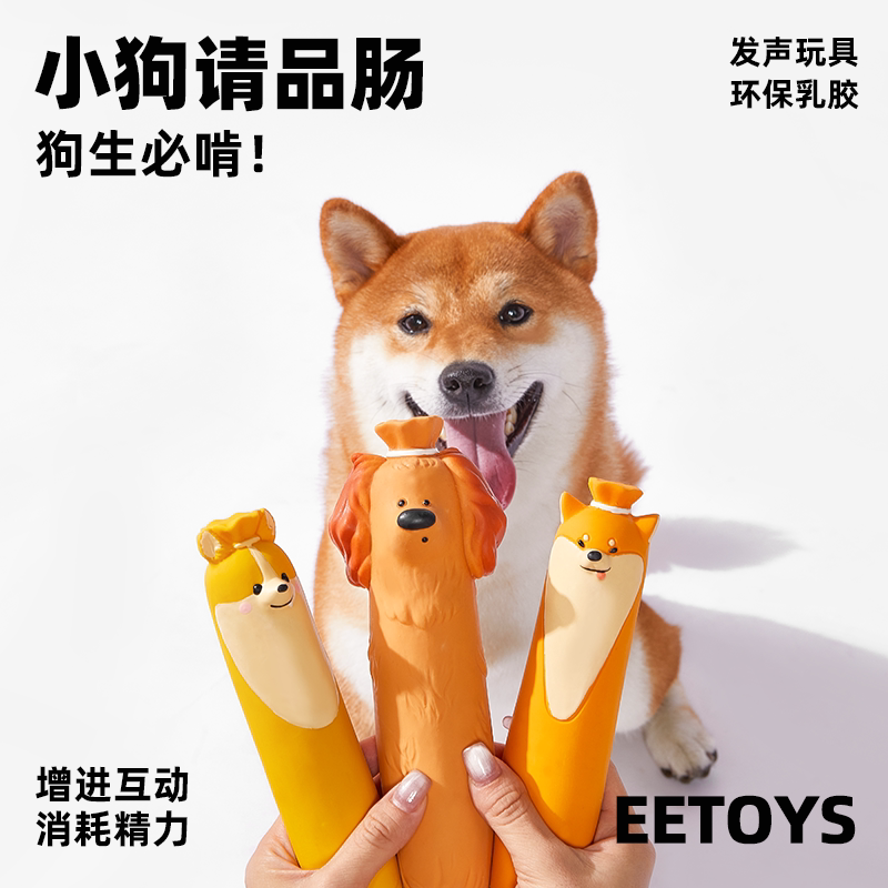 宜特狗狗玩具磨牙发声球解闷神器耐咬小狗柯基幼犬中型犬宠物用品图片