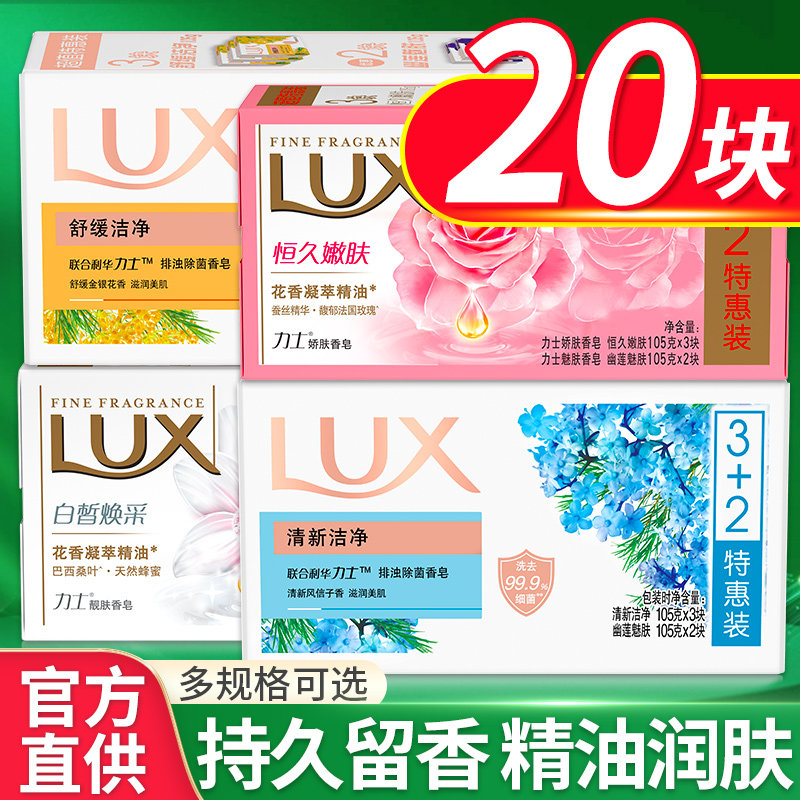 力士香皂家庭实惠装沐浴洁面洗手洗澡皂香味持久官方正品牌旗舰店