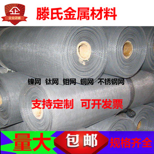 纯镍网 钛网 钛丝网 钼网 钨网 铜网 纯铜网 不锈钢网