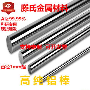 高纯铝棒 铝管 铝条 纯铝棒 金属铝棒 铝丝 Φ1mm-50mm 科研专用