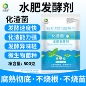 农保水肥发酵剂化渣菌发酵花生麸鱼肠豆渣饼粕水肥提质增产