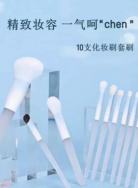 陈圆圆联名化妆刷套装10支