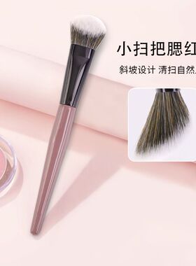 腮红刷斜坡面一支装化妆刷