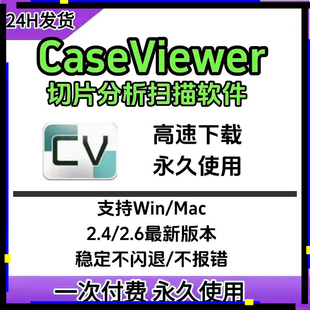 CaseViewer软件安装 数字显微镜工具免疫荧光数据处理SlideViewer