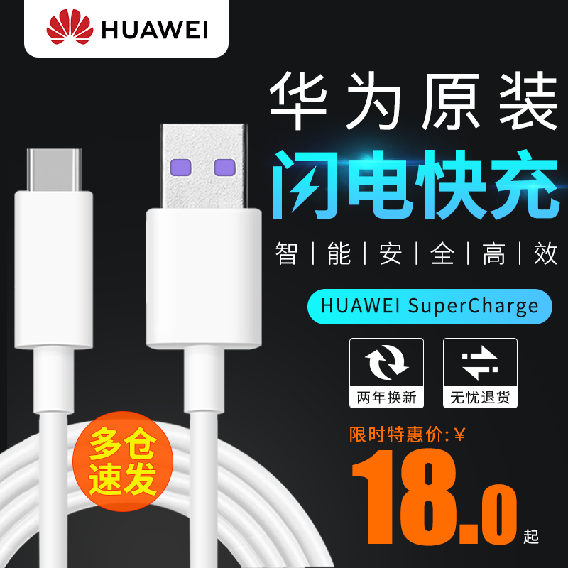 12月03日最新优惠华为原装正品18w小米oppo充电头