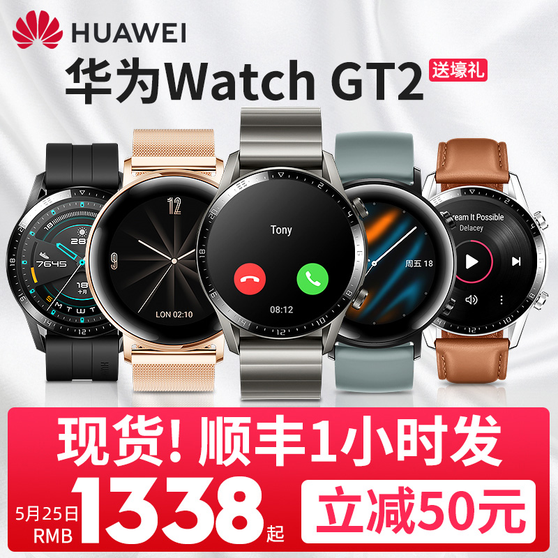 【现货当天发】华为手表Watch GT2运动智能电话手表3pro蓝牙通话音乐商务男女手环防水正品42mm
