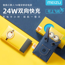 0点：69元包邮  魅族小黄人 24W充电宝10000毫安