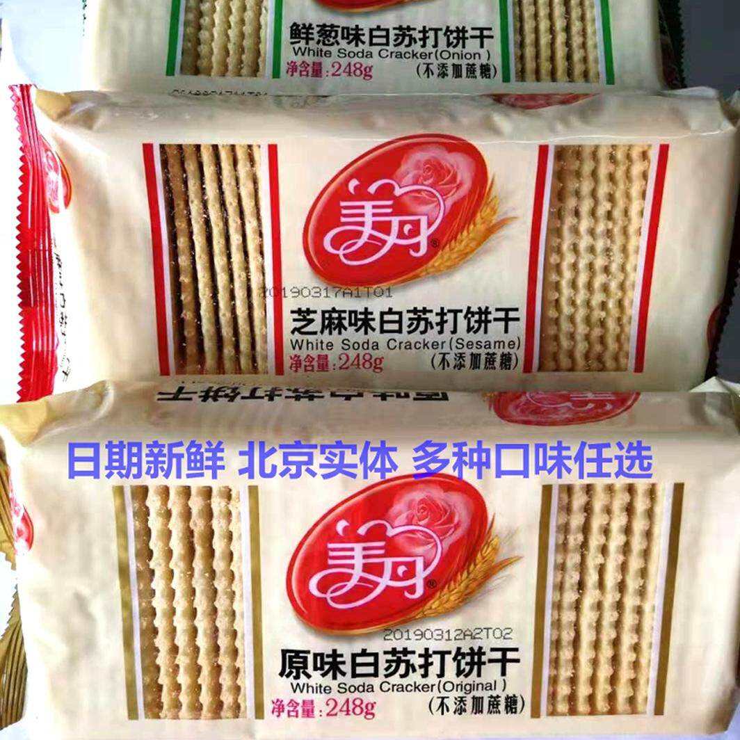 248g*5袋美丹不加蔗糖怀旧白苏打休闲零食品饼干