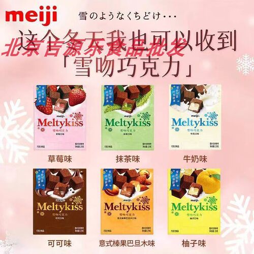 明治雪吻巧克力29g小盒装多口味巧克力制品糖果