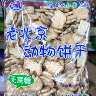 无蔗糖老北京动物饼干400g老式厚饼干红泉食品袋装