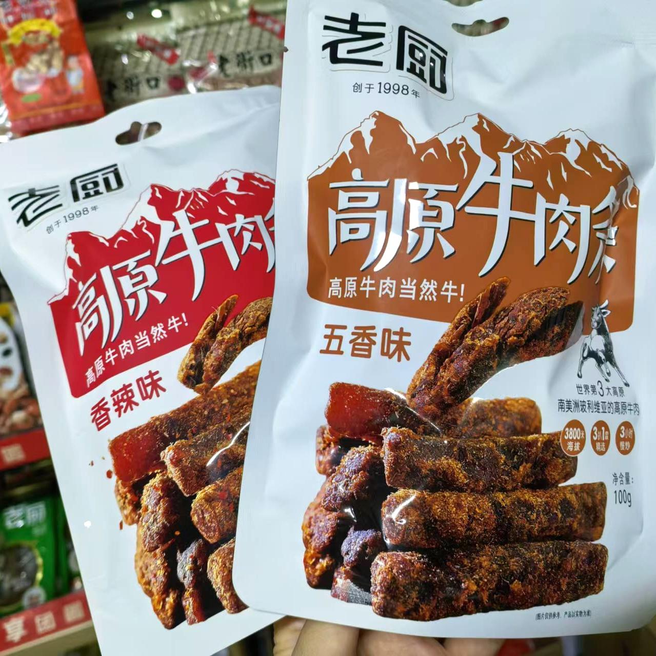 高原牛肉条袋装100g老厨牛肉干香辣味五香味
