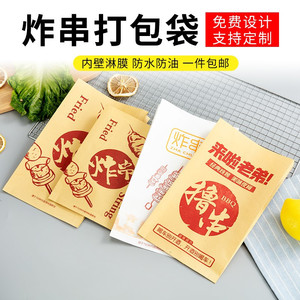 炸串打包袋油炸串串烤面筋防油包装纸袋子烧烤串一次性外卖可定做