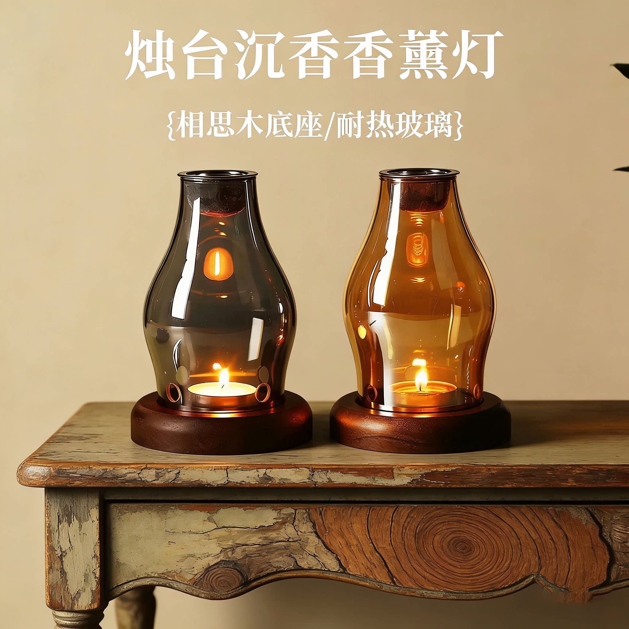 禅意蜡烛香薰炉玻璃烛台沉香香薰灯隔火熏香炉熏香灯沉香灯灯罩