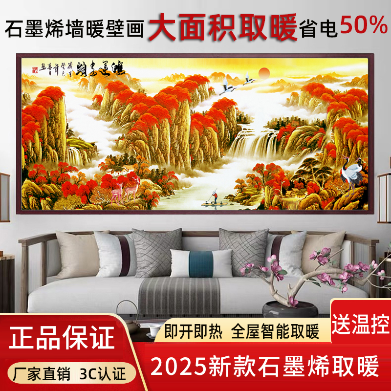 石墨烯墙暖壁画碳晶墙暖