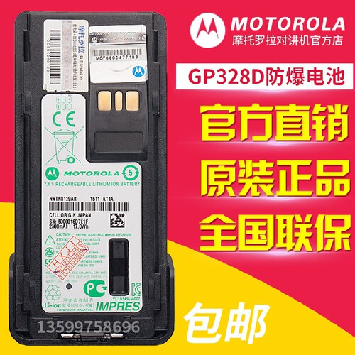 正品 摩托罗拉对讲机GP328D GP338D P8668i防爆电池NNTN8129 包邮