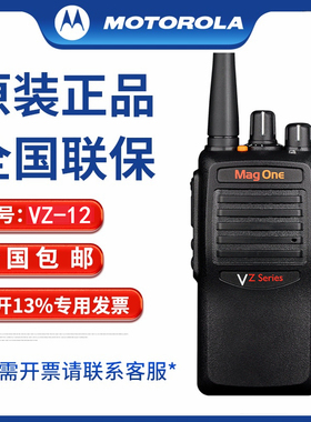 摩托罗拉Mag One VZ-12对讲机民用模拟大功率手台专业对讲户外机