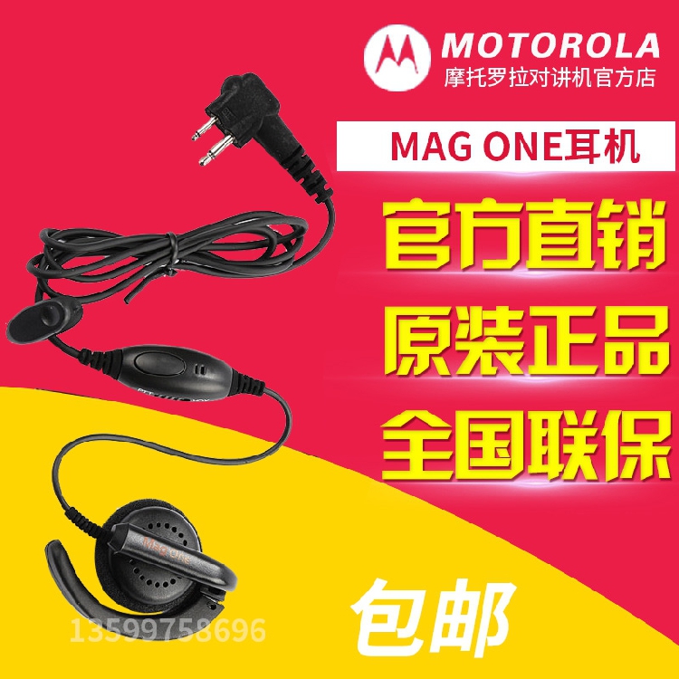 正品 摩托罗拉原装MAGONE A6/A8/A10D/Q5/Q9/Q11对讲机耳机 M K头