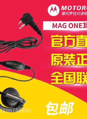 正品 摩托罗拉原装MAGONE A6/A8/A10D/Q5/Q9/Q11对讲机耳机 M K头
