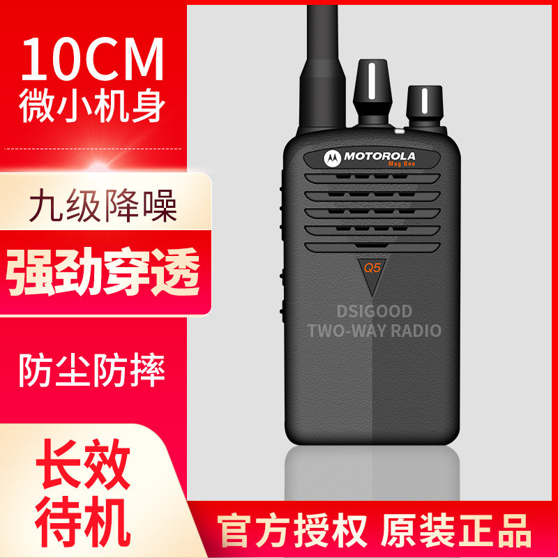 原装正品摩托罗拉对讲机Q5 M对讲机/儿童对讲机