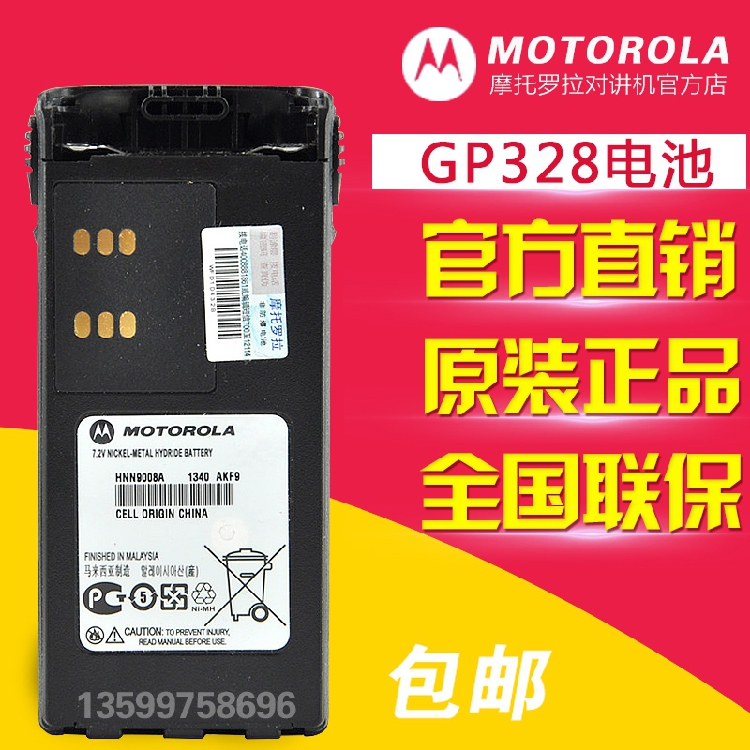 正品 摩托罗拉对讲机GP328/GP338/PTX760非防爆镍氢电池HNN9008A