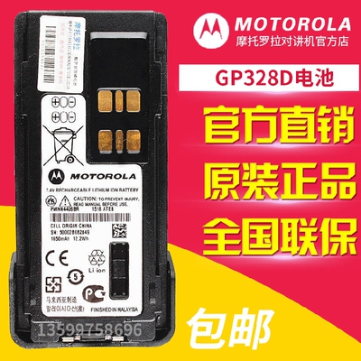 正品 摩托罗拉GP328D对讲机电池GP338D锂电池P8668电池PMNN4407