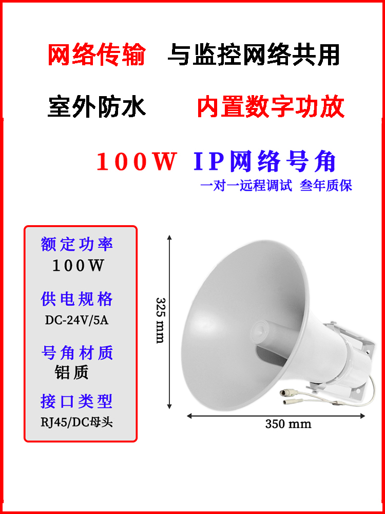 ip互联网4G网络高音号角喇叭农村隧道壁挂防水扬声器应急广播系统